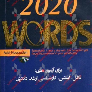 کتاب 2020Words