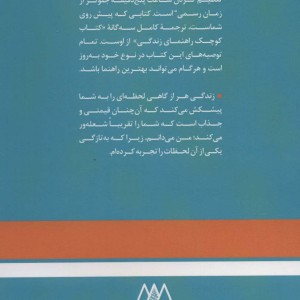کتاب کوچک راهنمای زندگی