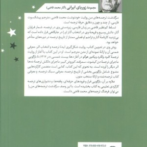سرگذشت ترجمه های من