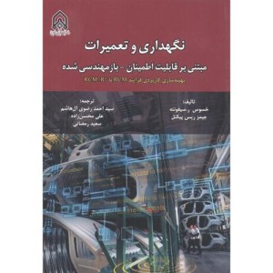 نگهداری و تعمیرات نشر دانشگاه امام حسین