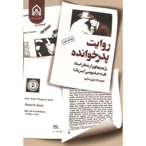روایت پدرخوانده