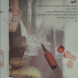 تخریب گر