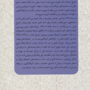 ایران و آمریکا نشر ثالث