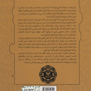 روایت و ذهن نویسا نشر سوره مهر