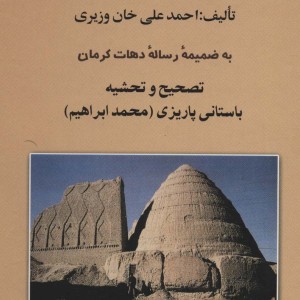 جغرافیای کرمان