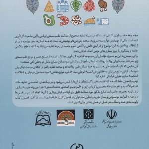 دانستنی های تغذیه در طب سنتی ایران