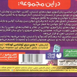 فلش کارت های زبان آموزی قاصدک 3