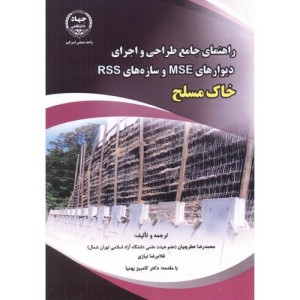کتاب خاک مسلح