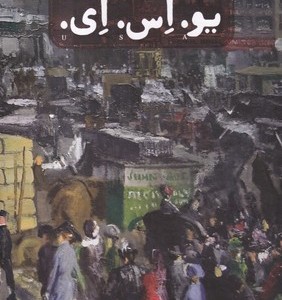 یو اس ای نشر ثالث