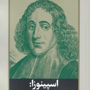 اسپینوزا