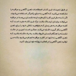 تمرین ذهن آگاهی