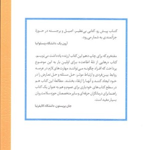 رهایی از تله اطاعت