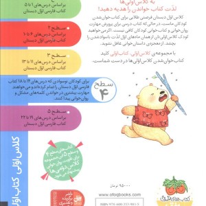 کلاس اولی کتاب اولی سطح 4 نامه های خرسی  - معصومه یزدانی