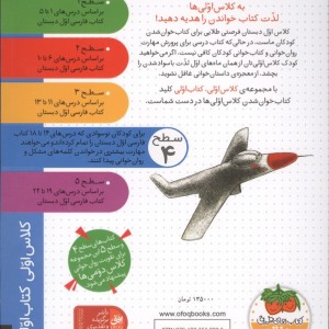 کلاس اولی کتاب اولی سطح 4 عصر به خیر هواپیما  - مژگان کلهر
