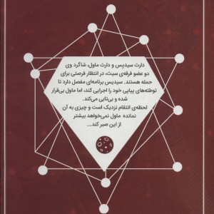 جنگ ستارگان سری دارث ماول شماره 1 - کالن بان