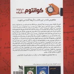 کتاب کوانتوم در چند دقیقه اثر جما لوندر