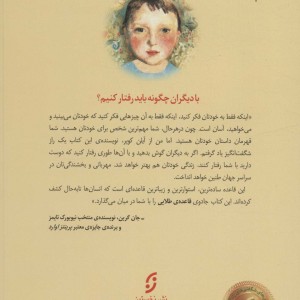قاعده طلایی با دیگران چگونه باید رفتار کنیم؟