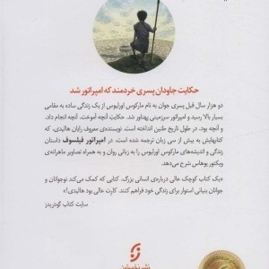 امپراتور فیلسوف