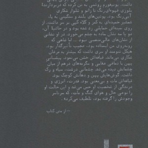 کتاب تحلیلی از تاریخ ایران مدرن