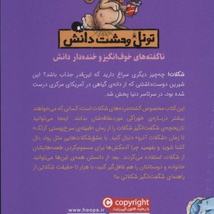 شکلات شگفت انگیز