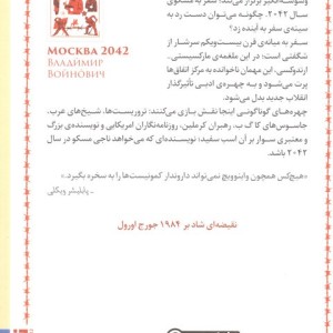 مسکو 2042