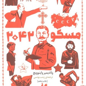 مسکو 2042