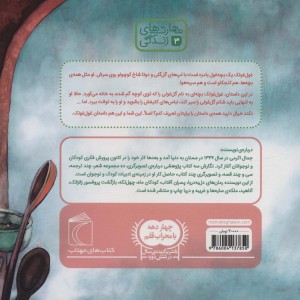 غول غولک مراقبت می کند 3