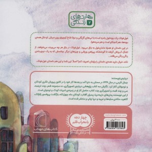 غول غولک بهانه می گیرد 2