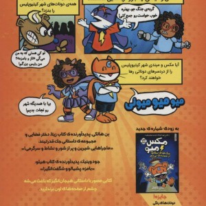مکس میو 2