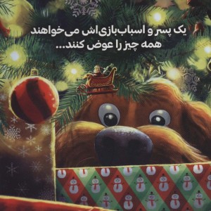 خوک کریسمس نشر سایه گستر