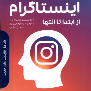 بازاریابی اینستاگرام