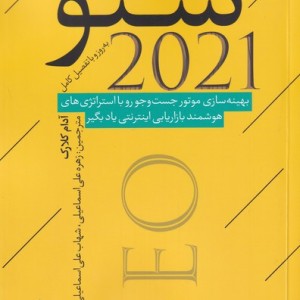 سئو 2021