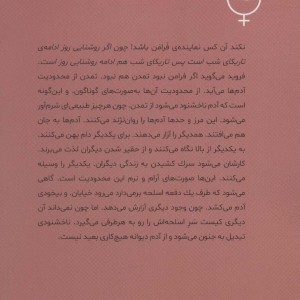 روشنایی روز ادامه تاریکای شب است