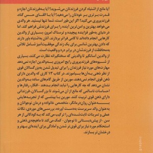 13 کاری که والدین دارای ذهن قوی انجام نمی دهند
