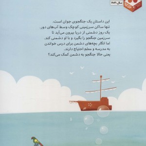 مثل یک جنگجوی واقعی