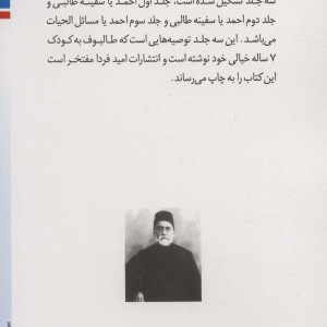 کتاب احمد نشر امید فردا