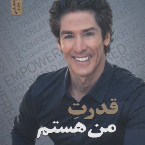 قدرت من هستم نشر نسل نواندیش