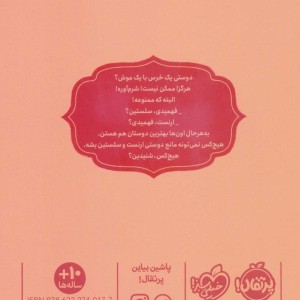 کتاب داستان دوستی ارنست و سلستین