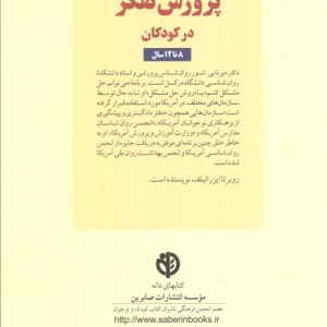 کلیدهای پرورش تفکر در کودکان 8 تا 12سال