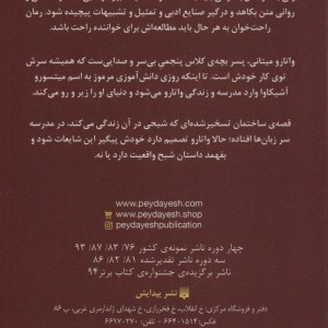 واتارو در سرزمین خیال 1