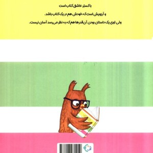 کتاب باکستر - هفنا براگا دایتر