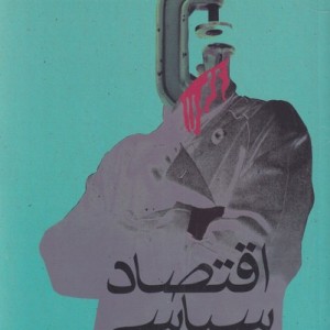 مجموعه اقتصاد