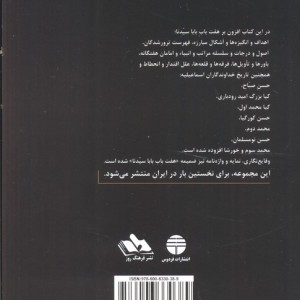 هفت باب بابا سیدنا منسوب به حسن بن صباح