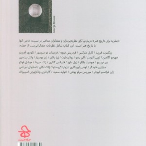 نظریه برای تاریخ هنر