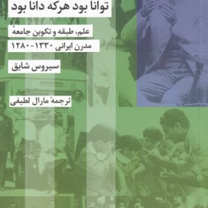 توانا بود هر که دانا بود