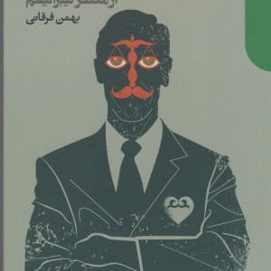 عدالت اجتماعی از منظر لیبرالیسم