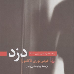 دزد نشر ققنوس