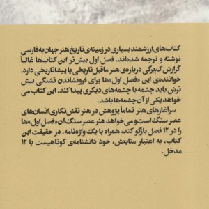 سرآغازهای هنر