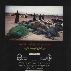 کتاب داستان هایی از سر مقدس امام حسین