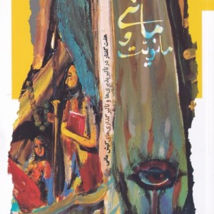 مانی و مانویت